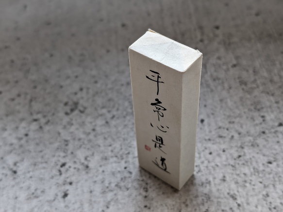 對於每個春天的慶祝活動......書法藝術品（Heijoshin Zedo）小型日本立方體物體（獨一無二） 第5張的照片