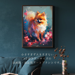 【犬花爛漫 - ポメラニアン犬 No.1】モダンアートポスター 犬の絵 犬の絵画 犬のイラスト 2枚目の画像