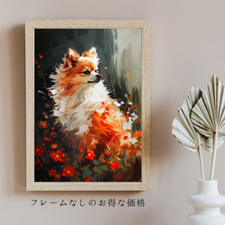 【犬花爛漫 - ポメラニアン犬 No.5】モダンアートポスター 犬の絵 犬の絵画 犬のイラスト 5枚目の画像