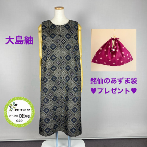 ☆訳あり10%off☆着物リメイク 大島紬 ジャンパースカート ☆訳あり10%off☆着物リメイク 大島紬 ジャンパースカート