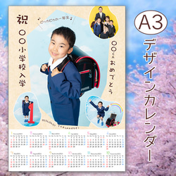 A3デザインカレンダー【卒業・入学記念】 1枚目の画像
