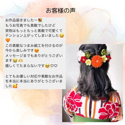 【成人式、卒業式に】つまり細工の髪飾り　オレンジ×グリーン　七五三　晴れの日　和装　 16枚目の画像