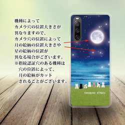 Android スマホケース（ハードケース）【ほのぼのにゃんこ（月夜）】（名入れ可） 3枚目の画像