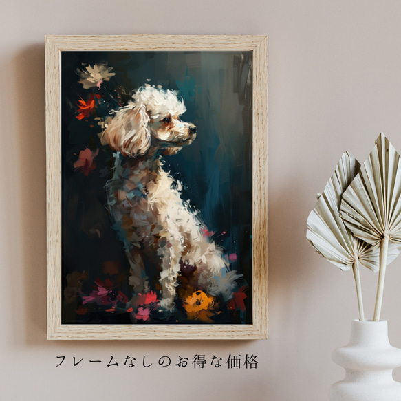 【犬花爛漫 - プードル犬 No.1】モダンアートポスター 犬の絵 犬の絵画 犬のイラスト 5枚目の画像