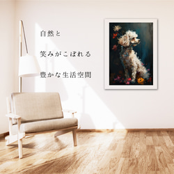 【犬花爛漫 - プードル犬 No.1】モダンアートポスター 犬の絵 犬の絵画 犬のイラスト 6枚目の画像