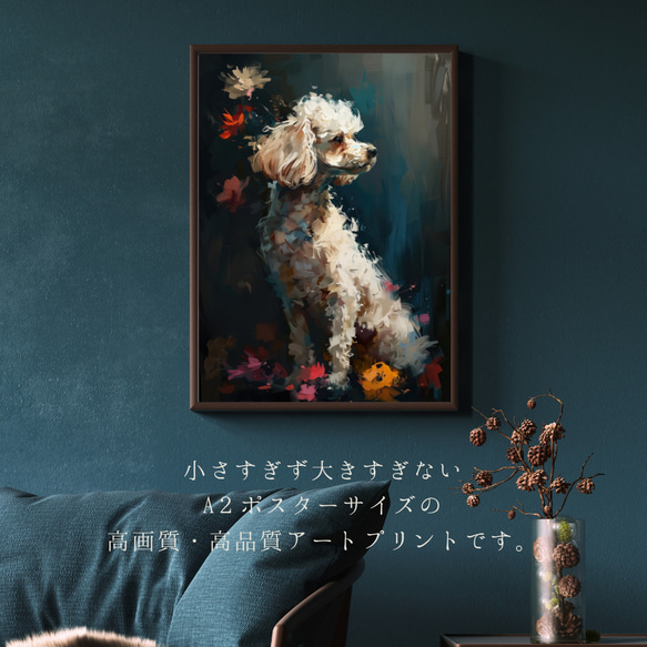 【犬花爛漫 - プードル犬 No.1】モダンアートポスター 犬の絵 犬の絵画 犬のイラスト 2枚目の画像