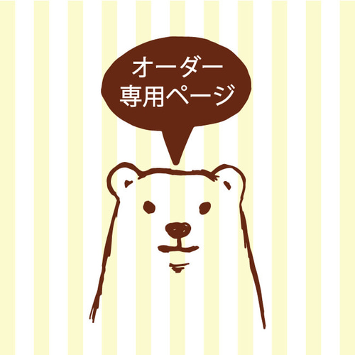 オーダー予約専用】しい様 巾着袋 temegane. 通販｜Creema(クリーマ 