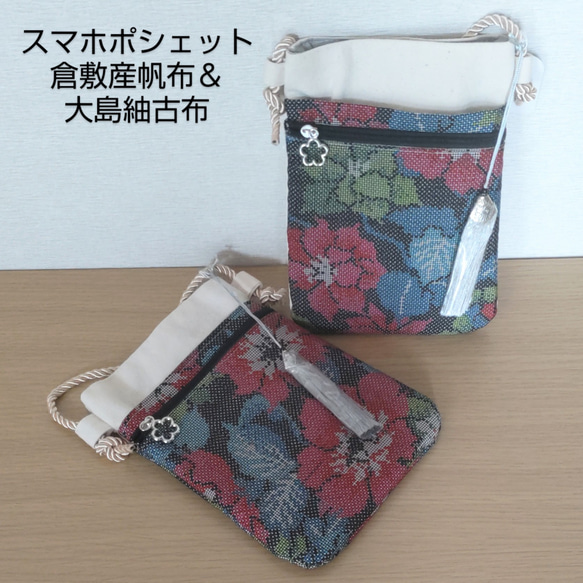 大島紬！ハンドメイドポシェット