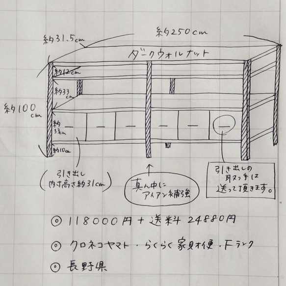 ＊りょう様専用＊らくらく家財便★取っ手変更★H100×Ｗ250×D31.5★引き出し６個付き★ダークウォルナット★ 2枚目の画像