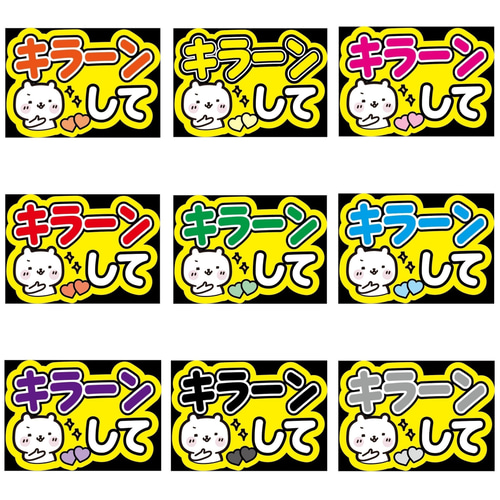 即購入可】ファンサうちわ文字 カンペうちわ A4サイズ キラーン