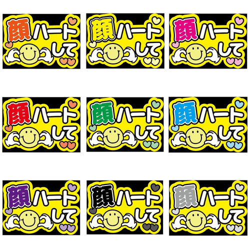 即購入可】ファンサうちわ文字 カンペうちわ A4サイズ 顔ハート