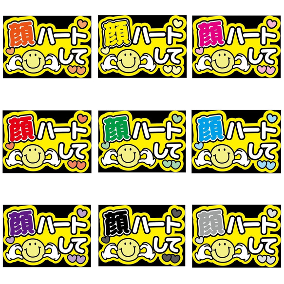 即購入可】ファンサうちわ文字 カンペうちわ A4サイズ 顔ハートして