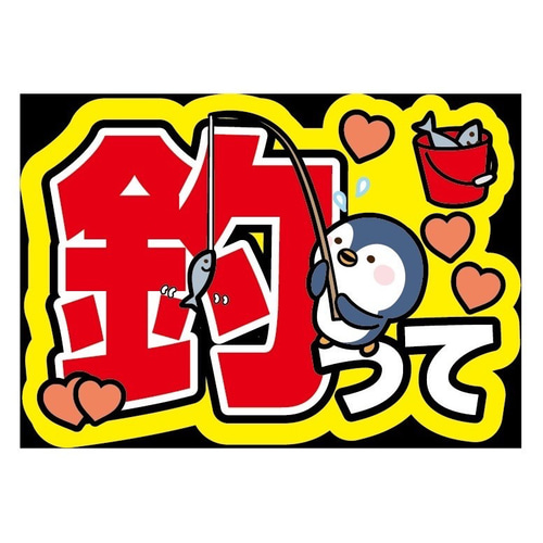 即購入可】ファンサうちわ文字 カンペうちわ A4サイズ 釣って