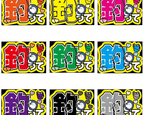 即購入可】ファンサうちわ文字 カンペうちわ A4サイズ 釣って