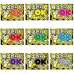 ファンサうちわ『見えたらOKください』オーダーページ ファンサうちわ 見えたらOKして｜Yahoo!フリマ（旧PayPayフリマ）