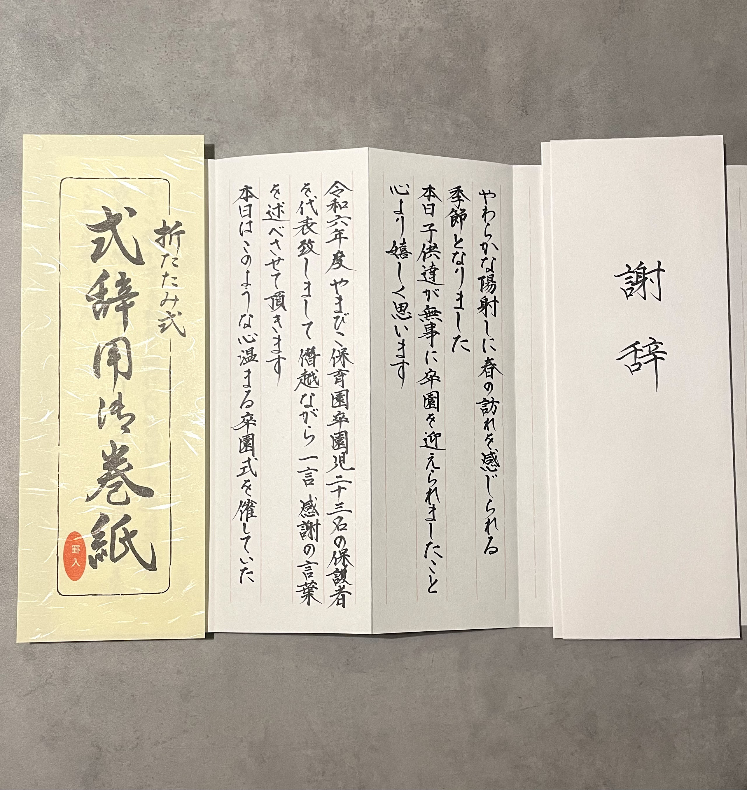 【罫線付き用紙で読みやすい】卒業式　謝辞　祝辞