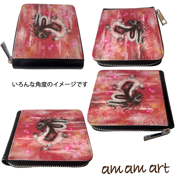 「 白龍 と 桜 赤雲 」 二つ折りタイプ の 財布 ファスナー タイプ 龍 オリジナルデザイン 4枚目の画像