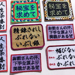 お前さん ワッペン 刺繍 アップリケ パッチ オリジナル 漢字 日本語 漢字 平仮名 面白い 個性的 ユニーク 日本製 4枚目の画像