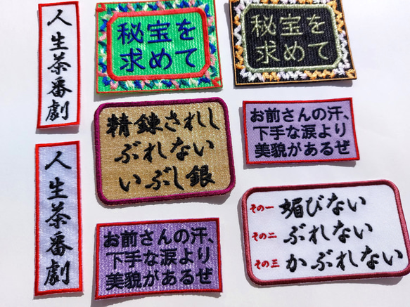 お前さん ワッペン 刺繍 アップリケ パッチ オリジナル 漢字 日本語 漢字 平仮名 面白い 個性的 ユニーク 日本製 4枚目の画像