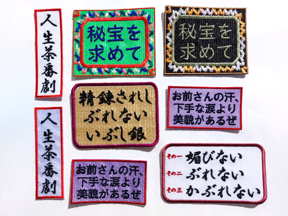 お前さん ワッペン 刺繍 アップリケ パッチ オリジナル 漢字 日本語 漢字 平仮名 面白い 個性的 ユニーク 日本製 3枚目の画像