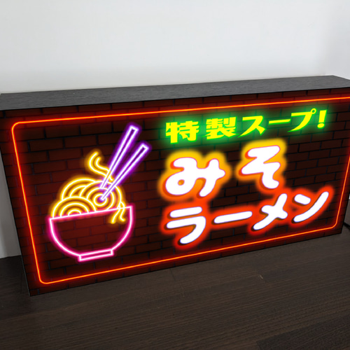 Lサイズ オーダー無料】味噌ラーメン らーめん 中華 食堂 和食 店舗