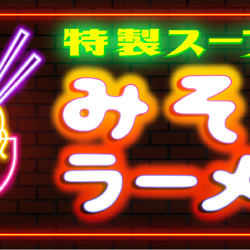 【Lサイズ オーダー無料】味噌ラーメン らーめん 中華 食堂 和食 店舗 キッチンカー 看板 置物 雑貨 ライトBOX 6枚目の画像