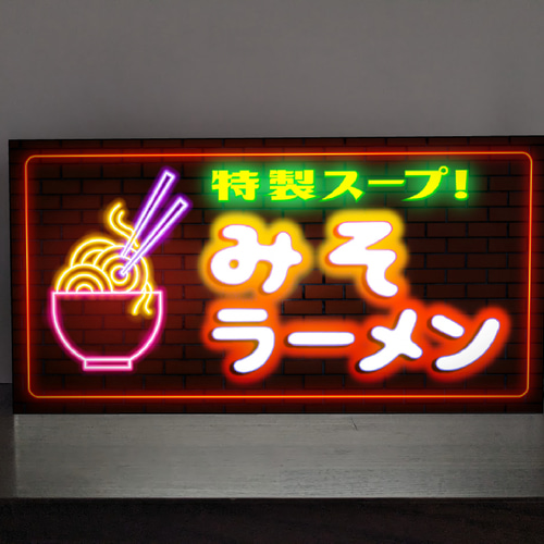 Lサイズ オーダー無料】味噌ラーメン らーめん 中華 食堂 和食 店舗