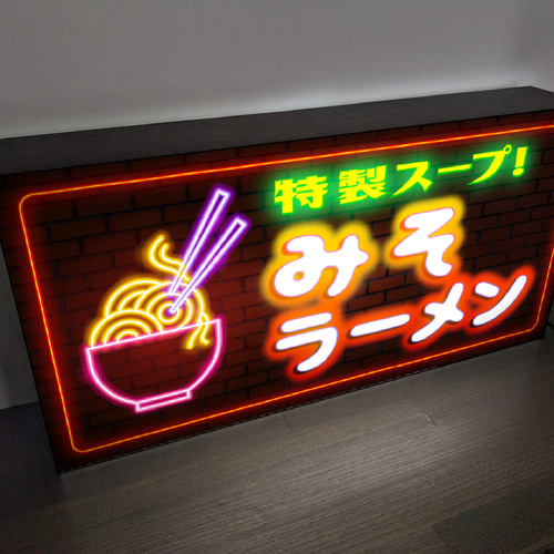 Lサイズ オーダー無料】味噌ラーメン らーめん 中華 食堂 和食 店舗