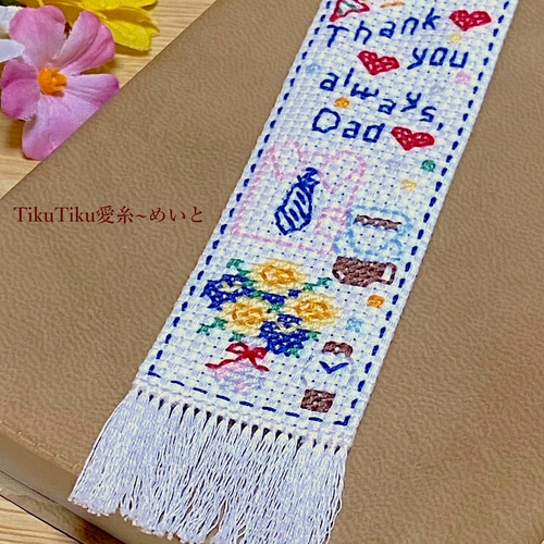 母の日・父の日】クロスステッチ メッセージとお花のしおり Ver.3