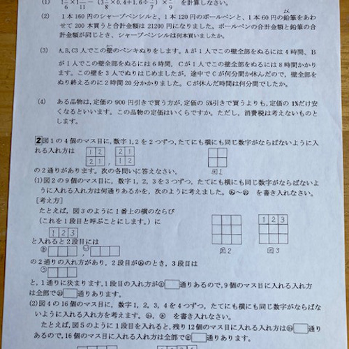早稲田実業学校中等部 2025年新合格への算数と理科プリント