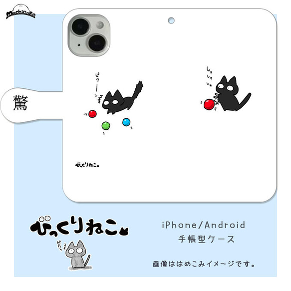 びっくりねこ。35【スマホケース/手帳型　iPhone/Android対応】 1枚目の画像