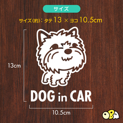 DOG IN CAR/ケアーンテリアA カッティングステッカー KID・BABY・CARSAFETY 3枚目の画像