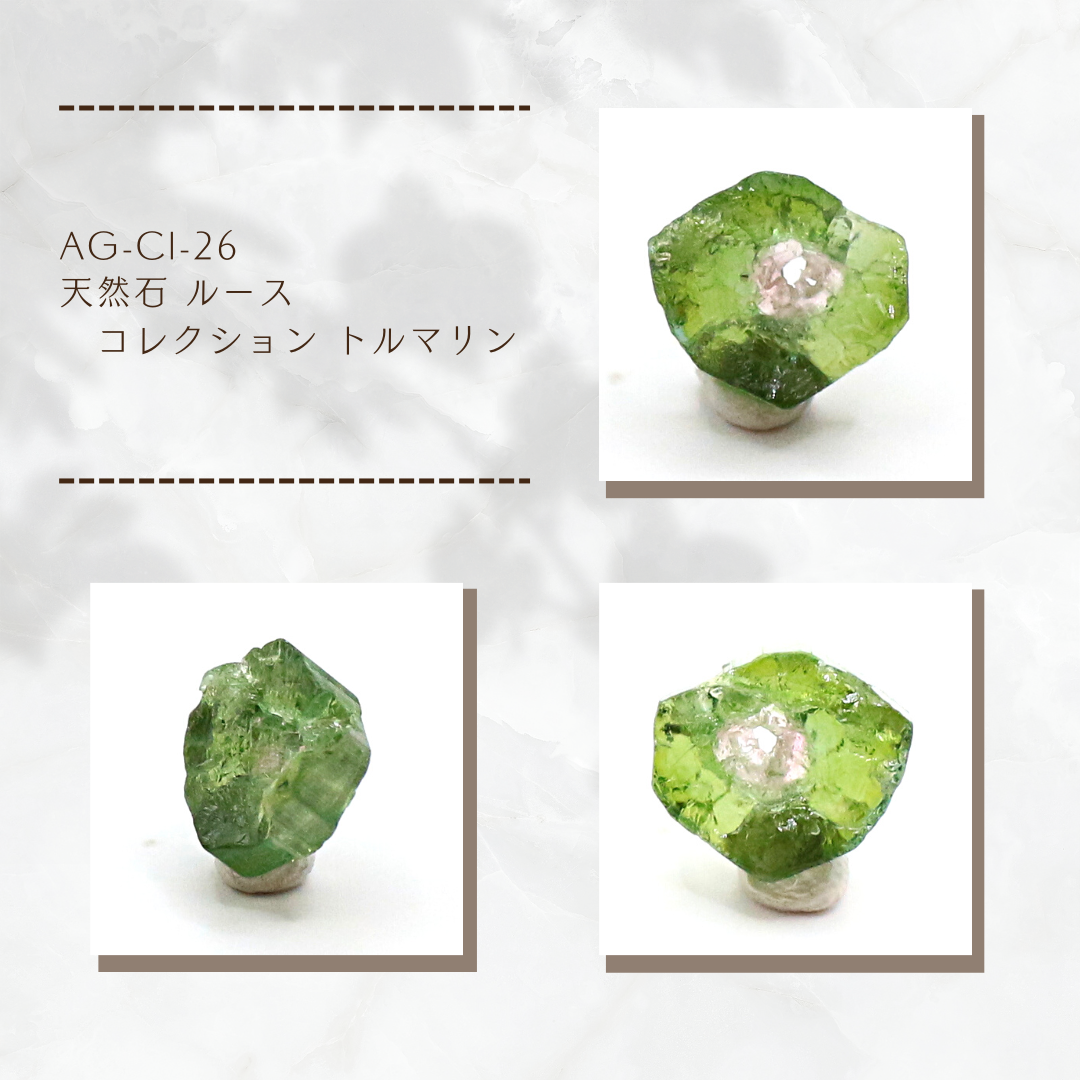 AG-CI-26 天然石 ルース コレクション トルマリン