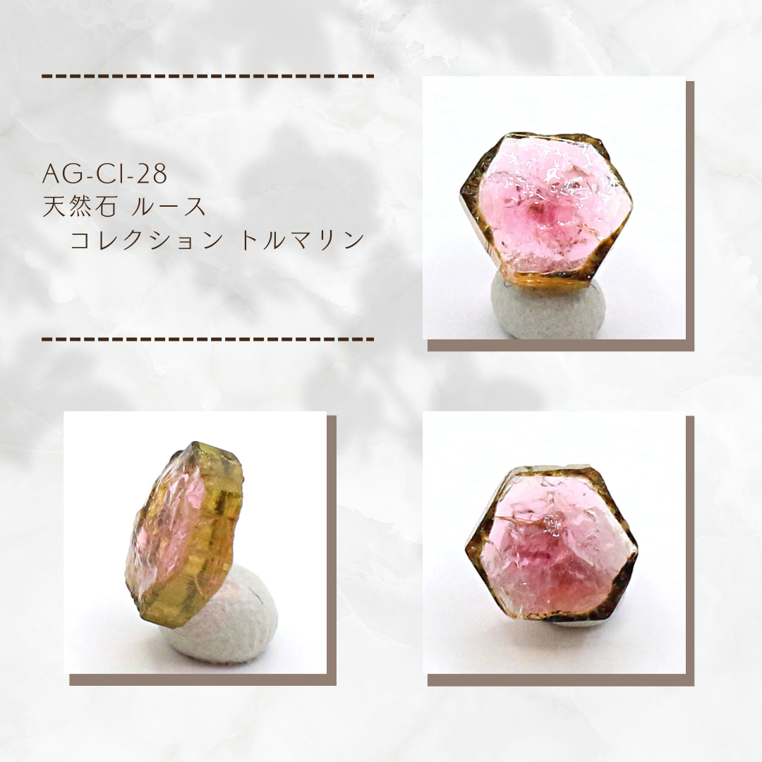 AG-CI-28 天然石 ルース コレクション トルマリン