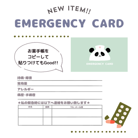 パンダのEMERGENCY CARD 1枚(緊急連絡先) 5.5cm×9cm 6枚目の画像