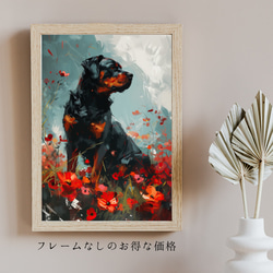 【犬花爛漫 - ロットワイラー犬 No.1】モダンアートポスター 犬の絵 犬の絵画 犬のイラスト 5枚目の画像