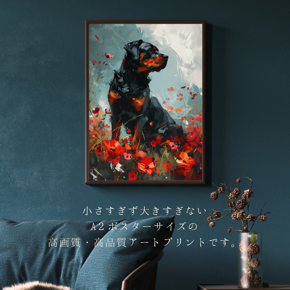 【犬花爛漫 - ロットワイラー犬 No.1】モダンアートポスター 犬の絵 犬の絵画 犬のイラスト 2枚目の画像