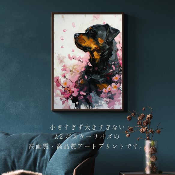 【犬花爛漫 - ロットワイラー犬 No.2】モダンアートポスター 犬の絵 犬の絵画 犬のイラスト 2枚目の画像