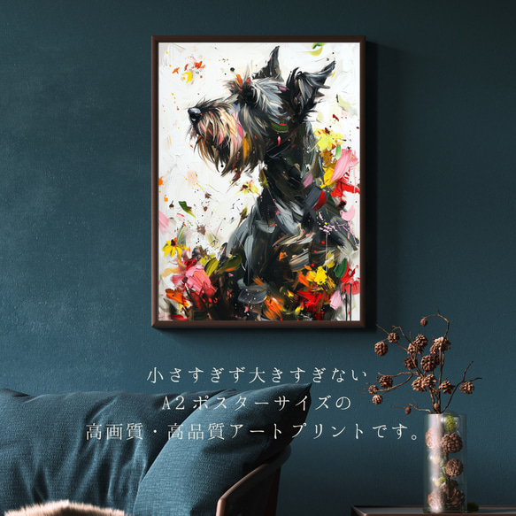 【犬花爛漫 - シュナウザー犬 No.3】モダンアートポスター 犬の絵 犬の絵画 犬のイラスト 2枚目の画像