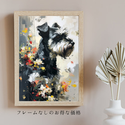 【犬花爛漫 - シュナウザー犬 No.5】モダンアートポスター 犬の絵 犬の絵画 犬のイラスト 5枚目の画像