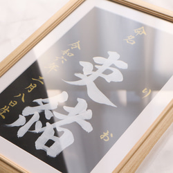 高級感のある【命名書】を書道家が直筆で作成します “カッコいい×和風”黒地の用紙に白のペンキで名前を記入　お七夜　 2枚目の画像