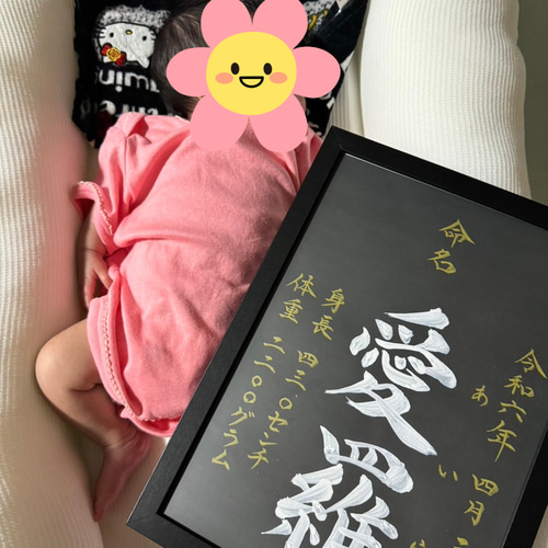 高級感のある【命名書】を書道家が直筆で作成します “カッコいい
