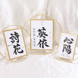 シンプルで温かみのある【命名書】デザインします “質の高い作品をリーズナブルに”お七夜/お宮参り/記念品 12枚目の画像