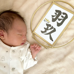 シンプルで温かみのある【命名書】デザインします “質の高い作品をリーズナブルに”お七夜/お宮参り/記念品 20枚目の画像