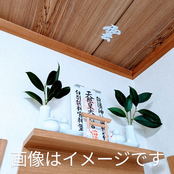 【送料無料】空色の『空』（神棚の上の天井に貼付用） 4枚目の画像