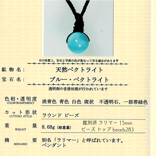 新作商品 ビーズ 15mm ラリマー 鑑別済 トップ ネックレス beads282 ネックレス・ペンダント
