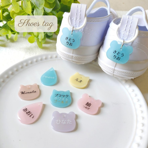 お名前入り シューズタグ マカロンカラー ネームタグ 靴タグ 上靴 新