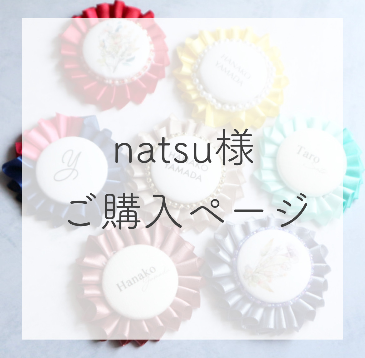 natsu様ご購入ページ その他雑貨 aromama581 通販｜Creema(クリーマ) 