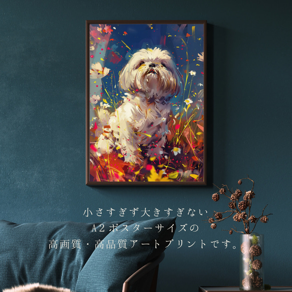 【犬花爛漫 - シーズー犬 No.3】モダンアートポスター 犬の絵 犬の絵画 犬のイラスト 2枚目の画像