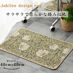 Jubilee もこもこ起毛マット 滑り止め付 40x60cm JB-MAT4060 12枚目の画像